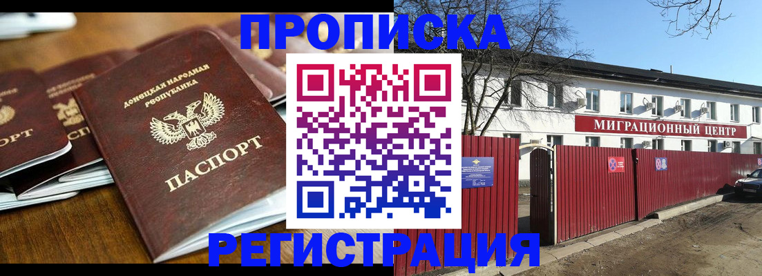 временная регистрация недорого в Жуковке