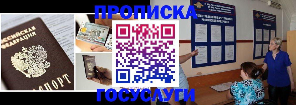 временная регистрация законно в Жуковке