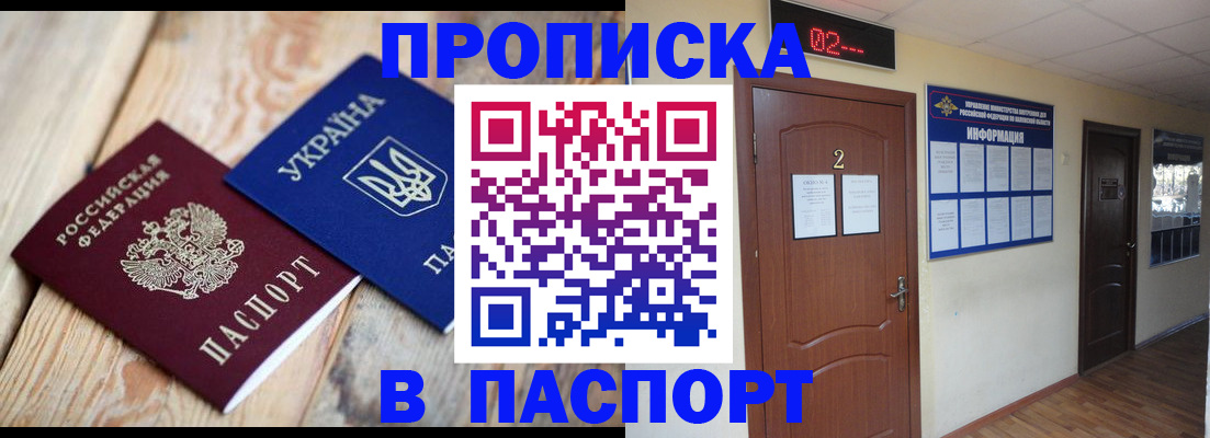 временная регистрация купить в Жуковке