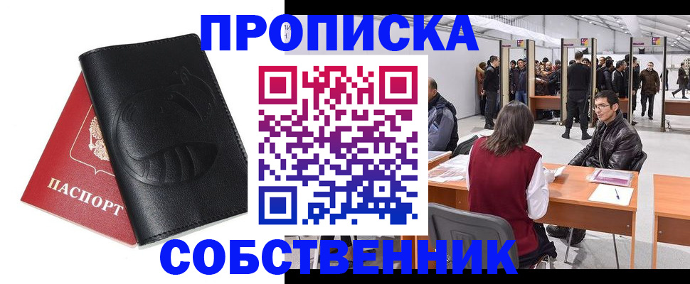 временная регистрация для всех в Жуковке