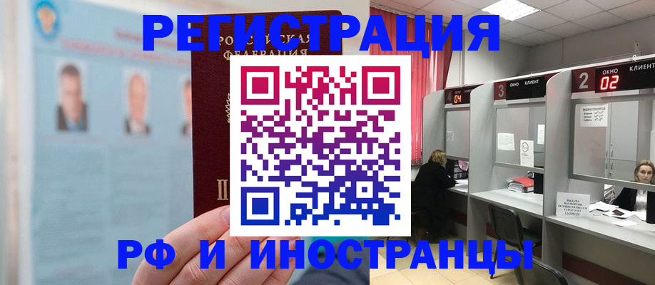 временная регистрация надежно в Жуковке