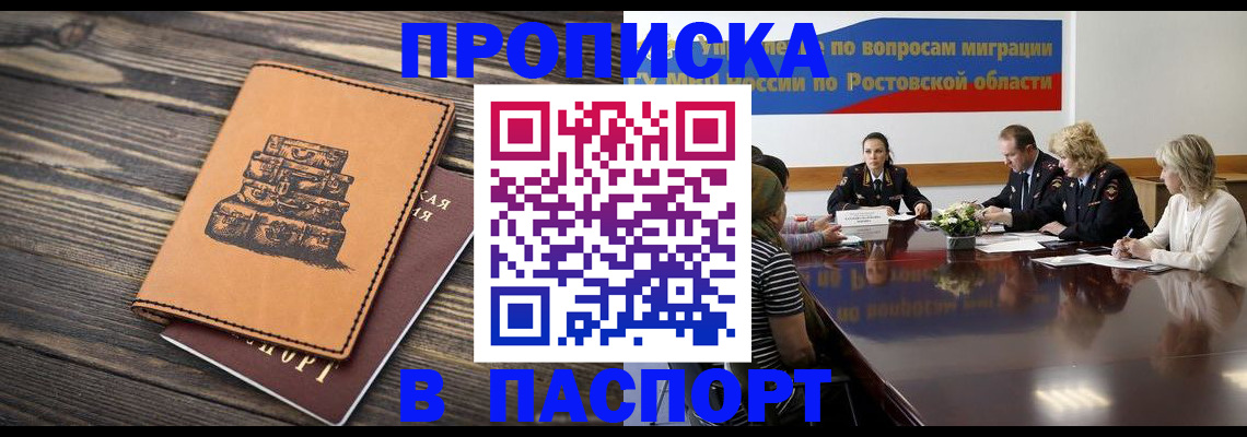 прописка для военкомата в Жуковке
