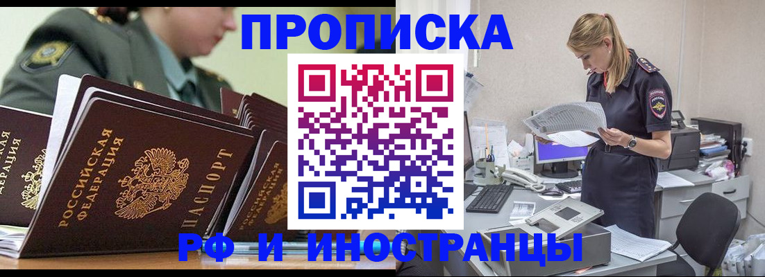 купить прописку в Жуковке